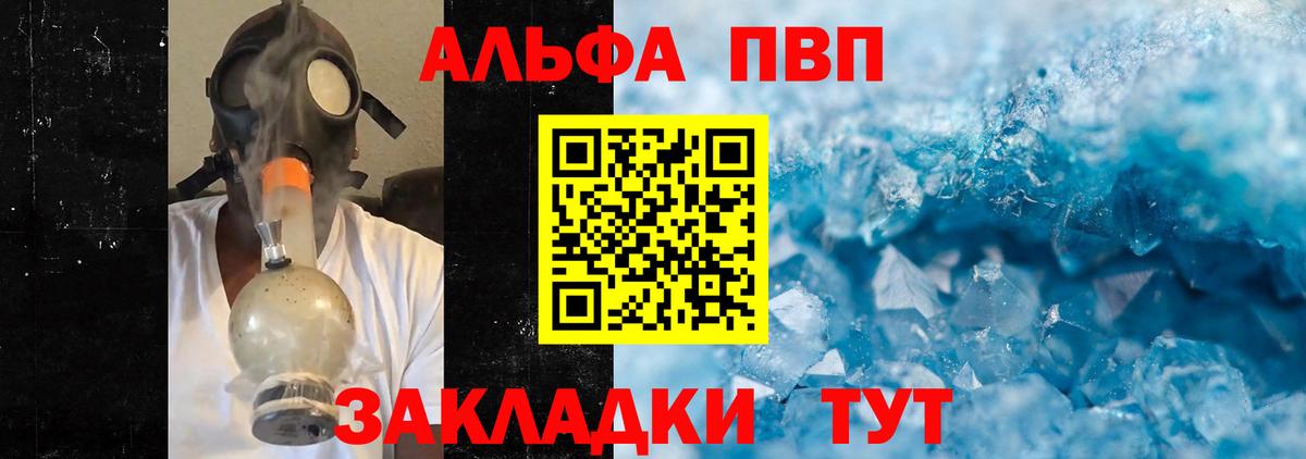 Курчатов  закладка  Альфа ПВП  Alpha-PVP VHQ  Вход с VPN  A PVP мука 