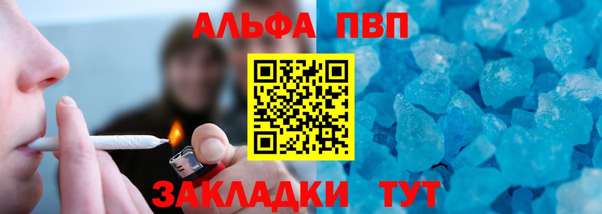 Alpha-PVP Соль Курчатов