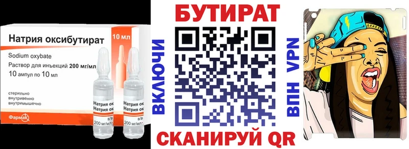 БУТИРАТ буратино  Курчатов 