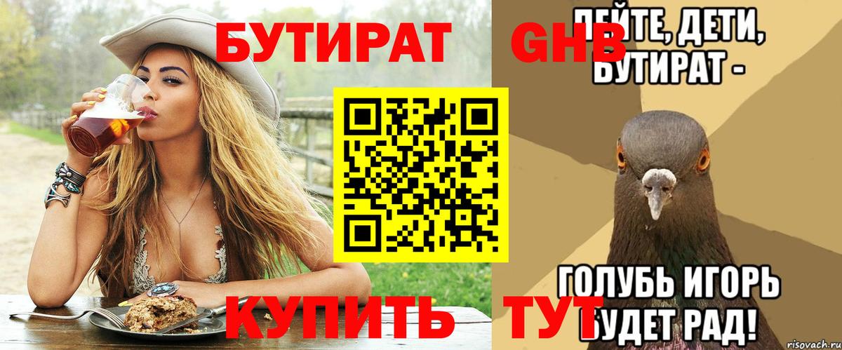Курчатов  Бутират бутик  Вход с VPN 