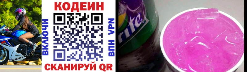 Codein Purple Drank  Курчатов 