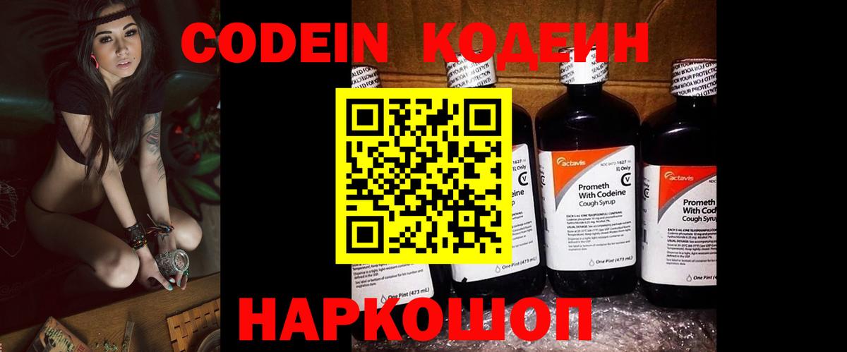Кодеин напиток Lean (лин) Курчатов