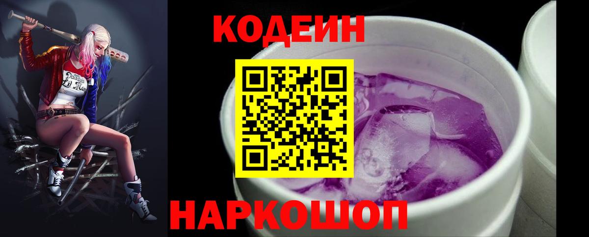 Курчатов  Кодеин Purple Drank  Вход с VPN 
