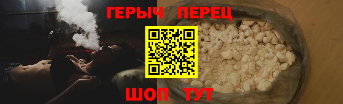 ГЕРОИН хмурый Курчатов