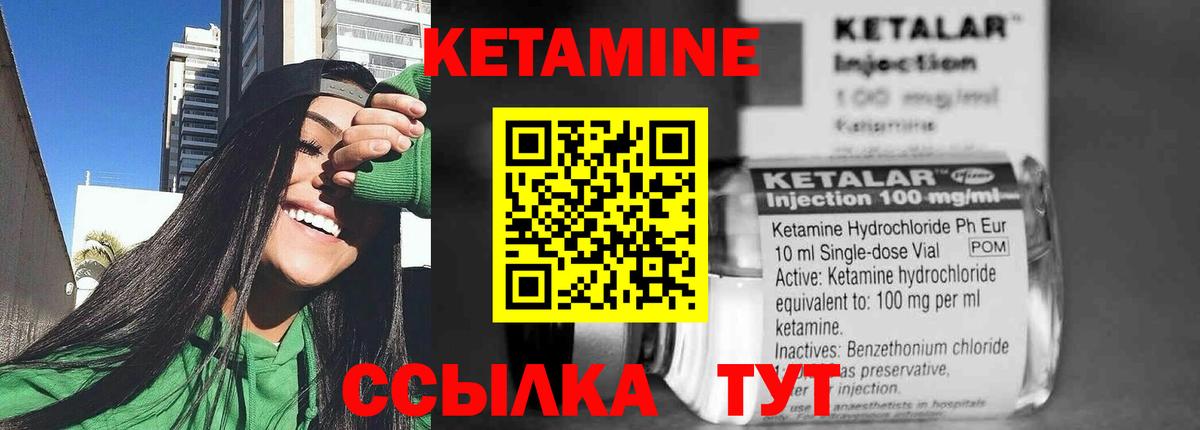 КЕТАМИН ketamine  Вход с VPN  Курчатов 