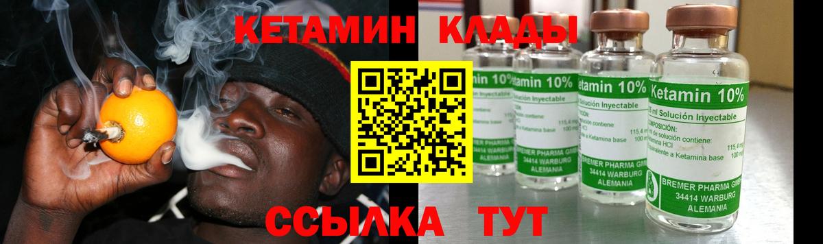 КЕТАМИН ketamine Курчатов