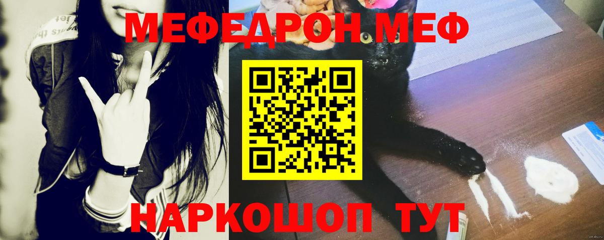Курчатов  Меф  Меф  Мефедрон кристаллы  Вход с VPN 