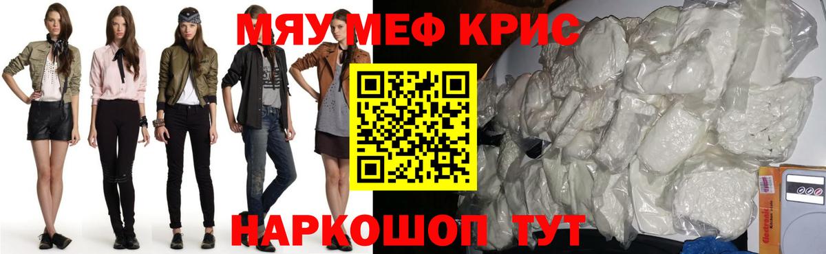 МЕФ кристаллы Курчатов