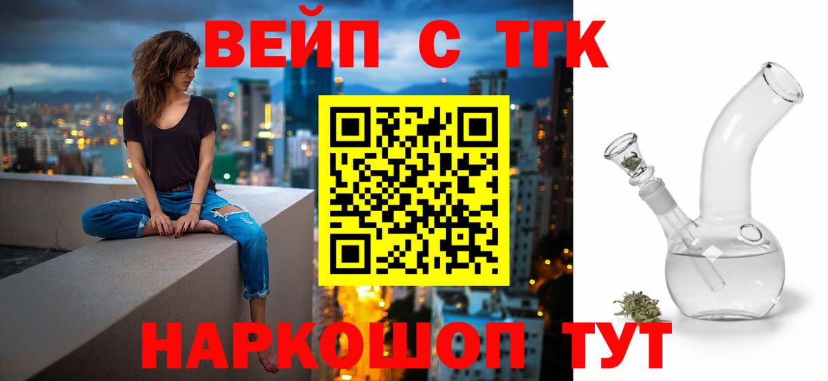 ТГК гашишное масло  Вход с VPN  купить   Курчатов  ТГК вейп 